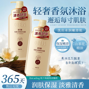 欧贝斯花漾沁爽香氛沐浴露 山茶花香精油深层清洁持久留香家庭装