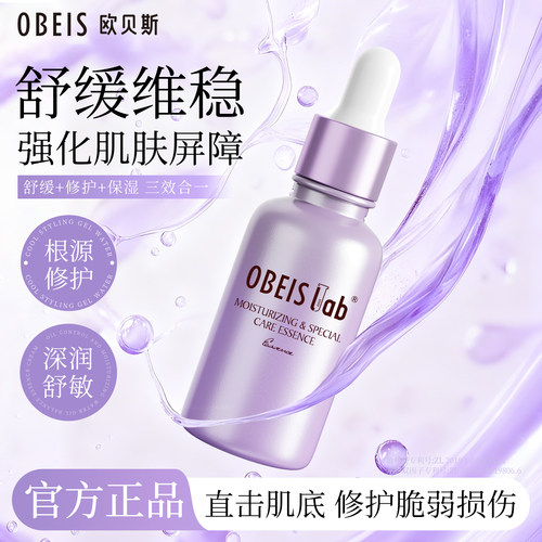 【面部精华】欧贝斯舒润精华液