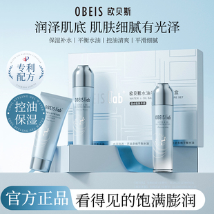 欧贝斯水油平衡净肌套盒礼盒补水保湿金缕梅化妆品套装洗面奶乳液