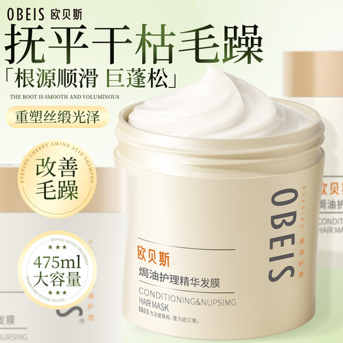 【干枯毛躁】欧贝斯焗油精华发膜