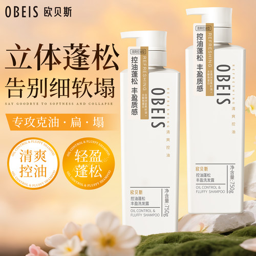 【控油蓬松】欧贝斯角蛋白洗发露