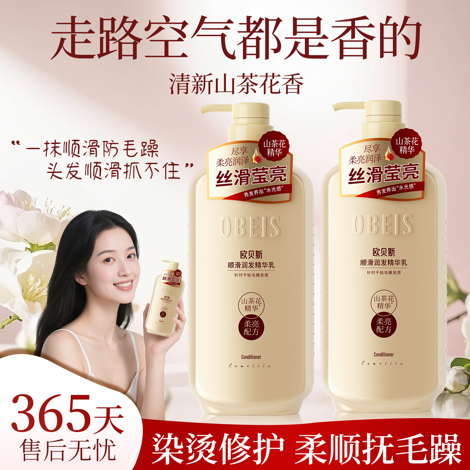【官方正品】欧贝斯山茶花护发素