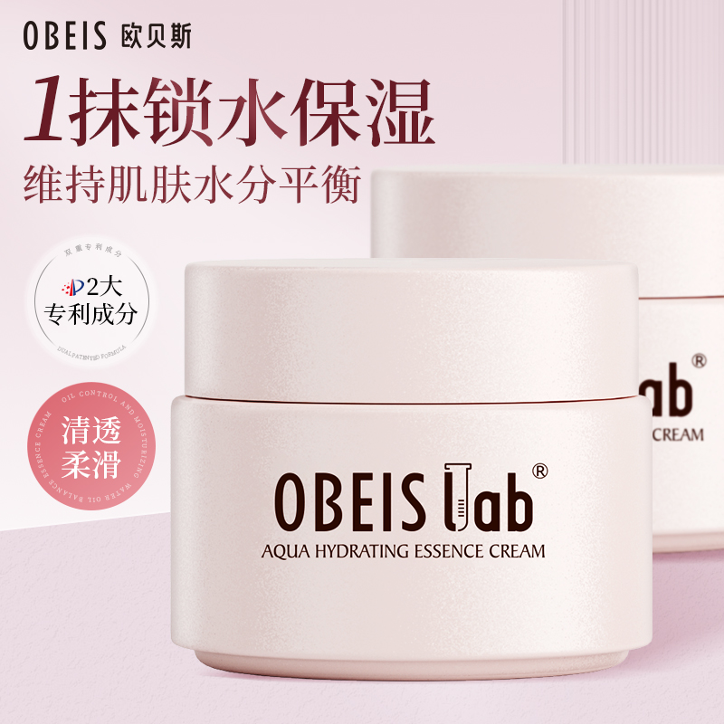 【官方正品】欧贝斯水漾精华霜