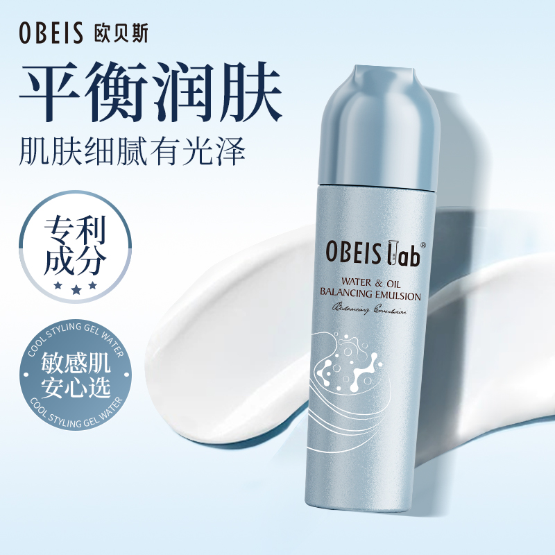 【官方正品】欧贝斯水油平衡乳液