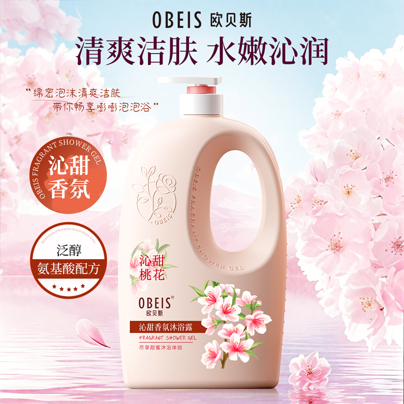 欧贝斯沁甜香氛沐浴露清洁氨基酸沐浴乳持留香沐浴液男女桃花香味