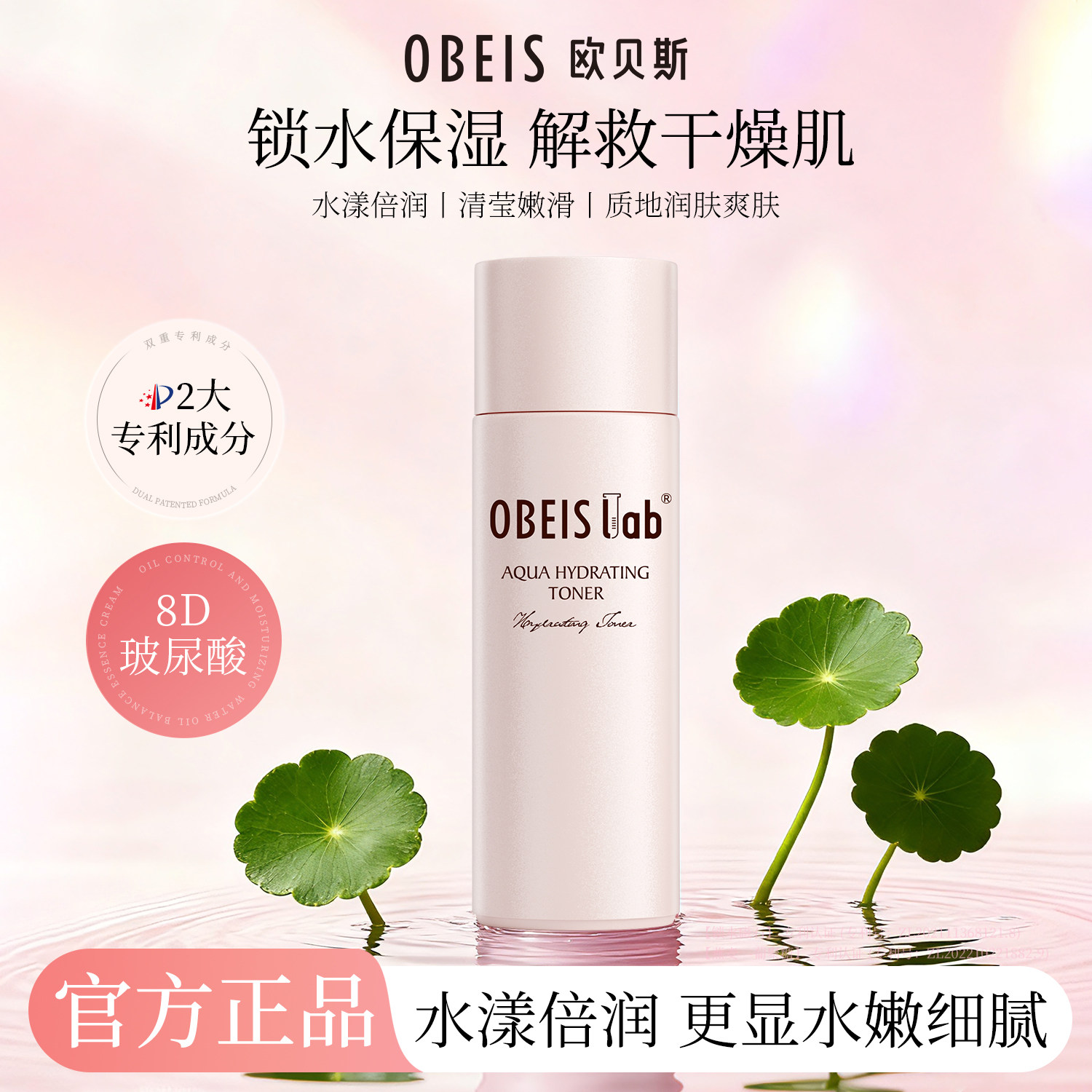 欧贝斯水漾润泽精华水 补水锁水积雪草爽肤水 保湿舒缓泛醇润肤水,美容护肤/美体/精油,化妆水/爽肤水,淘宝优惠券,粉丝福利购,淘宝优惠卷