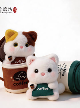 新款可爱茶杯毛绒猫咪公仔礼物