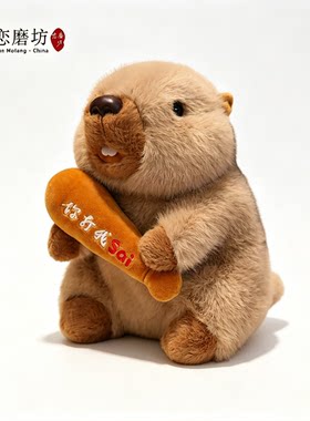 生日礼物女生玩偶土拨鼠棕色21cm