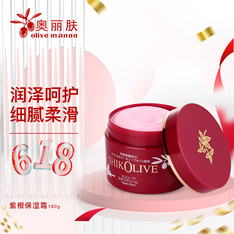 Olive奥丽肤紫根保湿霜盈润滋润身体乳透亮锁水保湿肤质日本进口
