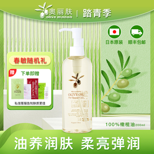 Olive奥丽肤橄榄油护肤精油100%按摩润肤全身纯粹爽滑大容量日本