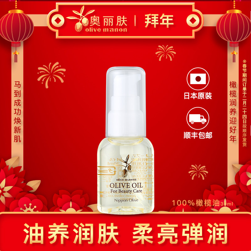Olive奥丽肤橄榄油护肤纯粹精油保湿润滑液爽男女婴孕妇日本小瓶
