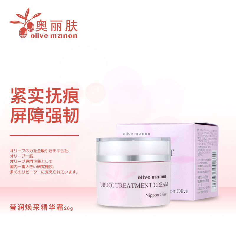 Olive奥丽肤营润焕采精华霜锁水焕肤提亮肤色补水调理日本进口