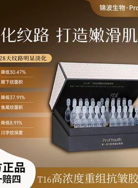 protyouth单一成分胶原蛋白液t16宝葫芦