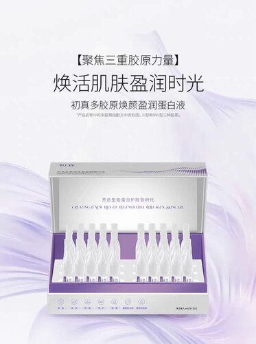 初真焕颜三重胶原次抛