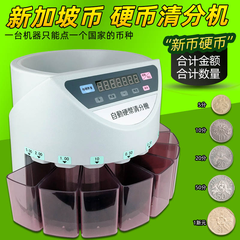 硬币分类器 清点器清分机 银行专用家用全自动新加坡币清点点币器|msdalam kategori peralatan pejabat/Supplies/Perkhidmatan yang berkaitan, Point/wang kertas/Daftar tunai dan aksesori, daftar tunai - dari Buy2taobao.com untuk memberikan perkhidmatan ejen Taobao profesional membeli