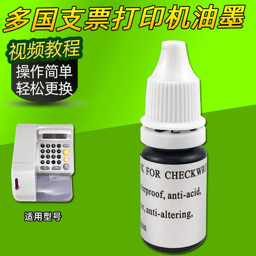 英文支票打印机耗材DY320专用打印机墨油环保无污通用墨水油墨