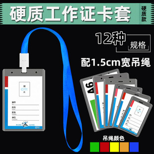 硬胶套PVC透明卡套学生证硬卡证件卡胸卡工作证工牌员工卡1.5吊绳