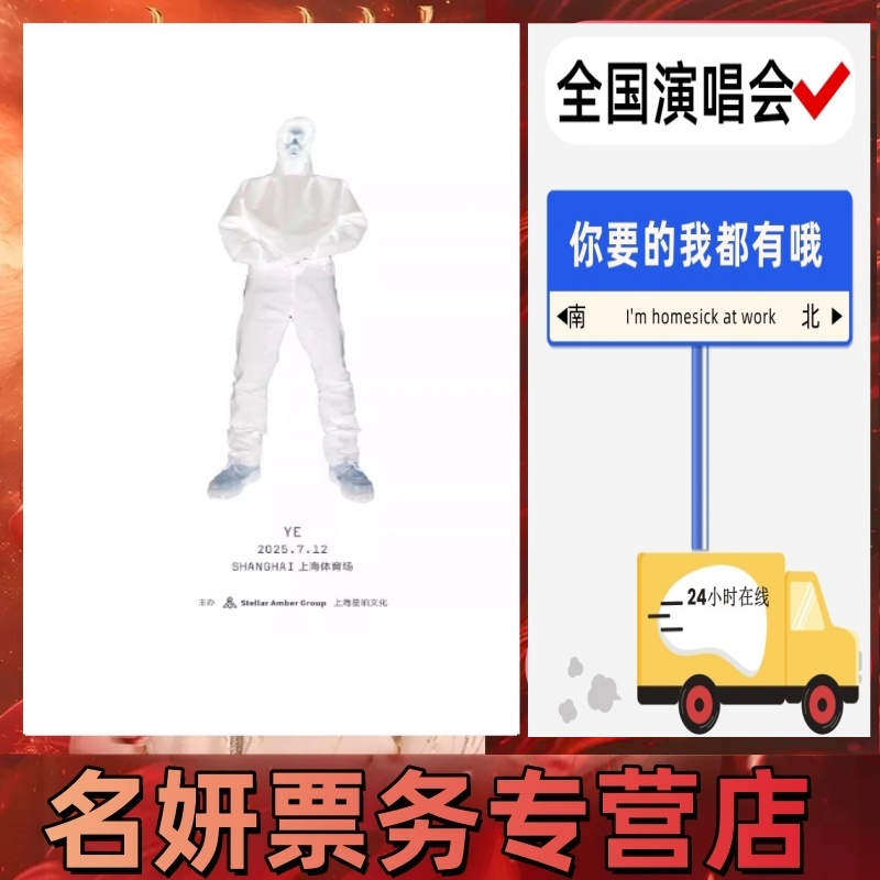 YE上海演唱会）侃爷坎耶上海演唱会代拍