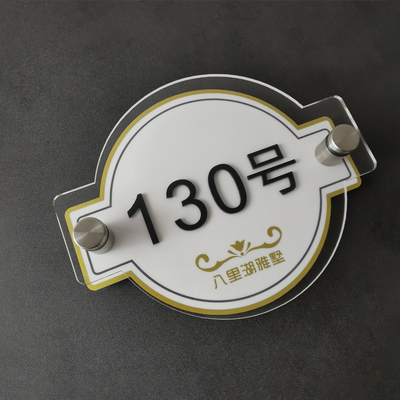 高档别墅公寓小区双层户外亚克力门牌区号牌房号牌编号提示牌定制