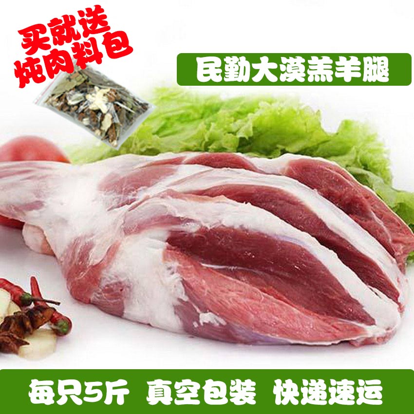 甘肃民勤西北羊肉 农家散养羯羊羔 羊后腿 羊前腿 5斤以上包邮
