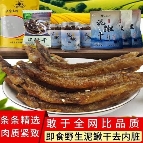 土泥鳅干去内脏即食熟食小鱼干货