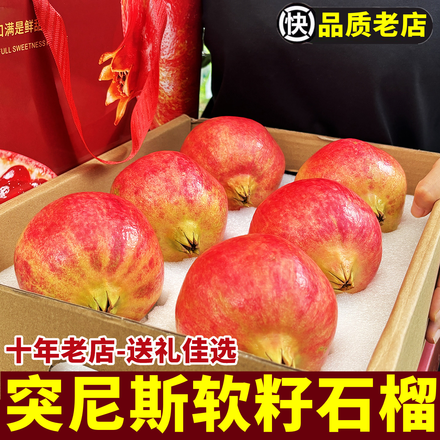正宗突尼斯软籽石榴新鲜水果