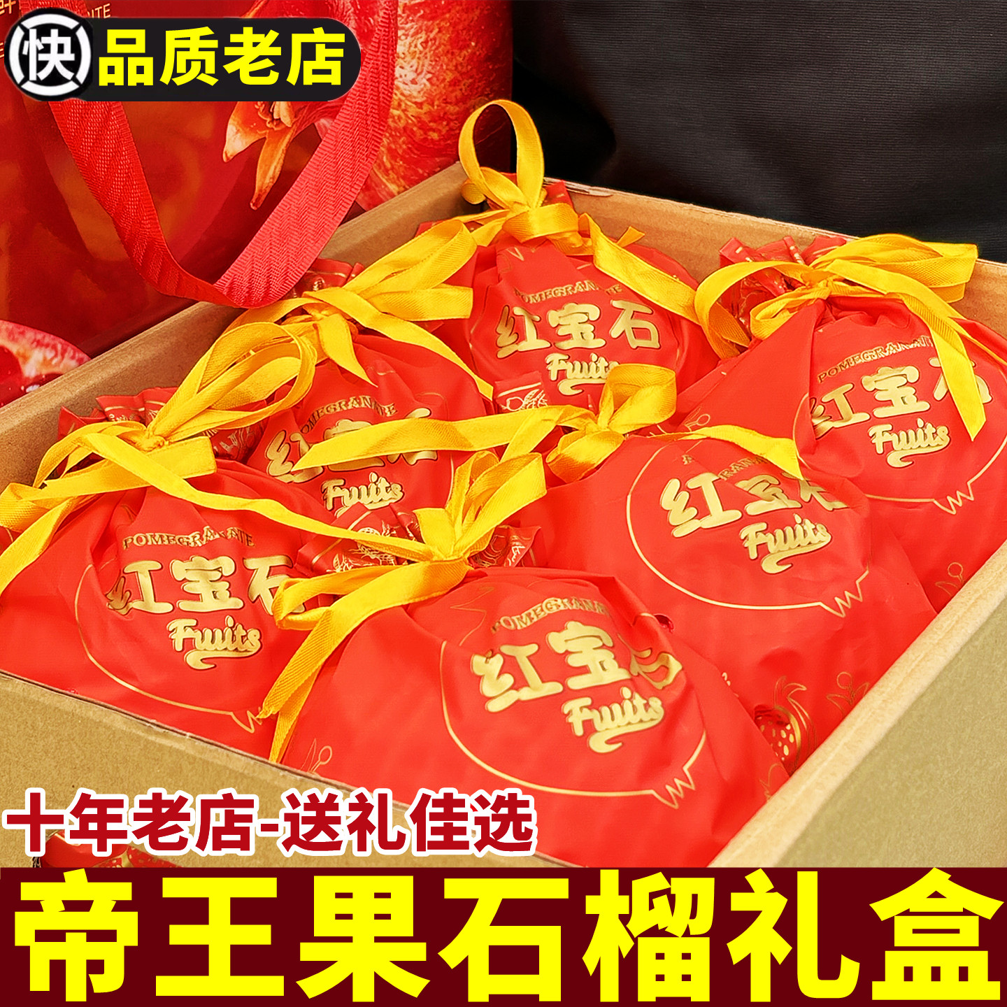 礼盒装突尼斯软籽石榴