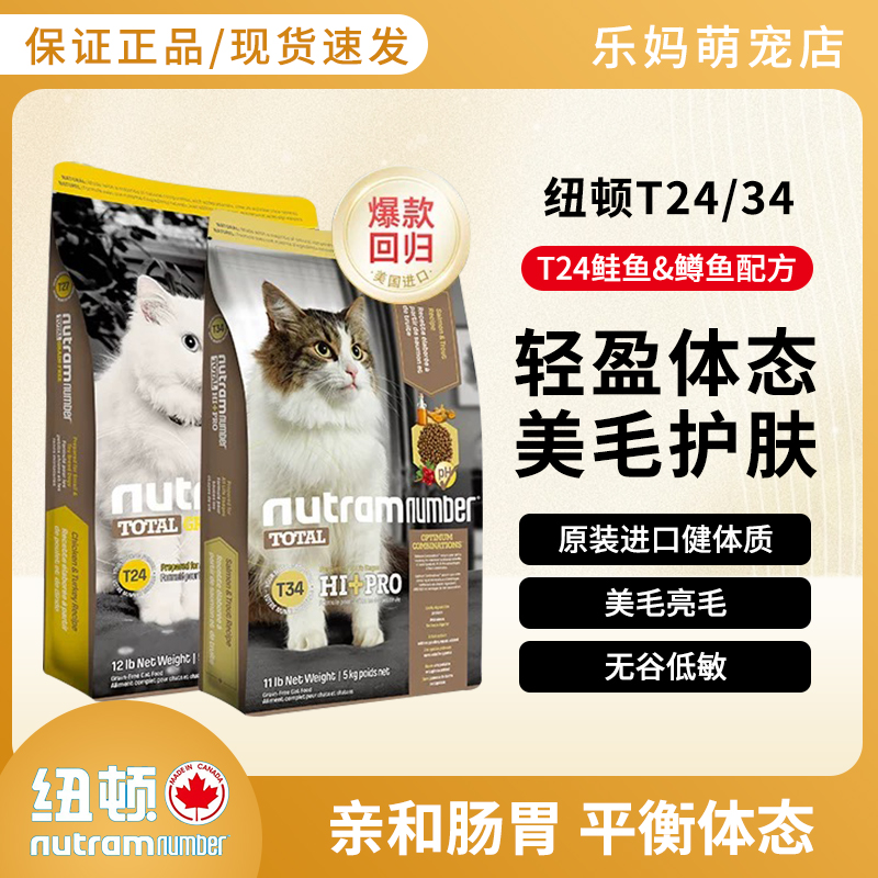 纽顿进口猫粮T24鲑鱼鳟鱼T32T34全价猫粮无谷高蛋白成幼猫主粮