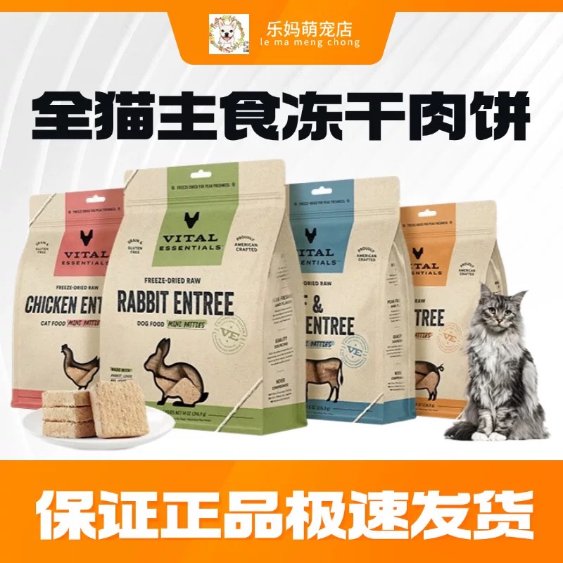 vitalessentials主食生骨肉冻干猫主食肉饼进口猫粮高蛋白兔肉粒