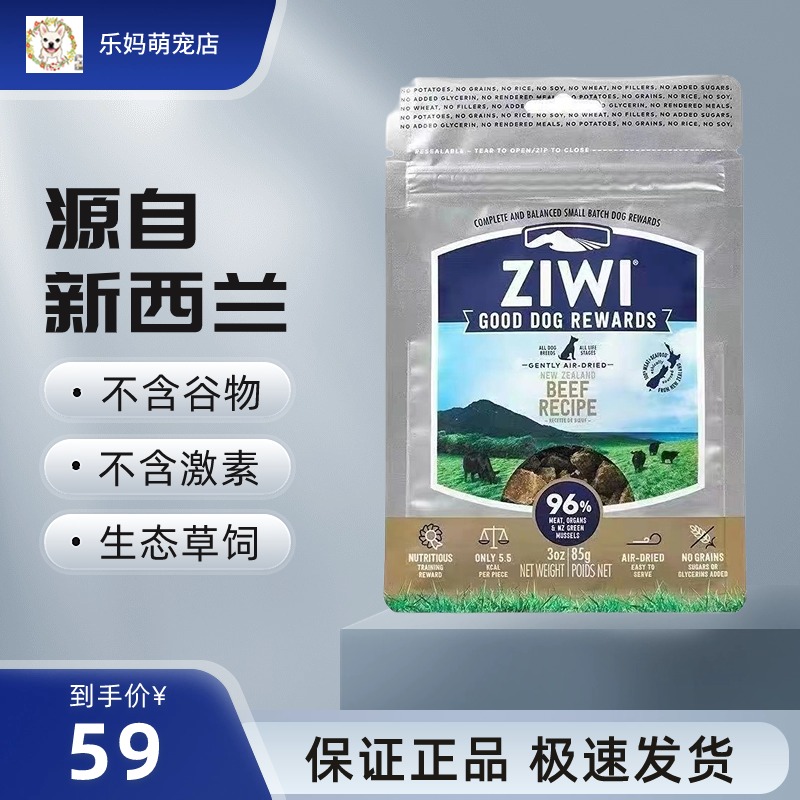 Ziwi巅峰进口狗零食风干牛肉