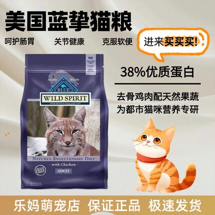 BlueBuffallo蓝挚鸡肉成猫原野精灵高蛋白猫粮