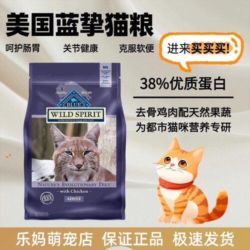 BlueBuffallo蓝挚鸡肉成猫原野精灵高蛋白猫粮