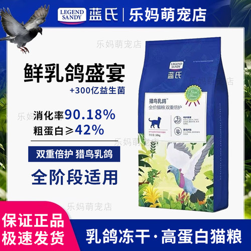 蓝氏猎鸟乳鸽荒野猎兔肉猫粮繁育成幼猫高蛋白冻干无谷发腮增肥