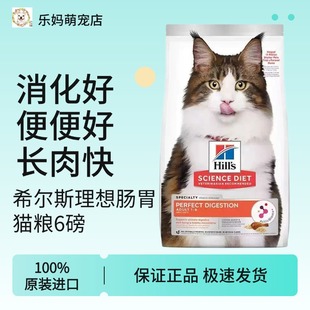 Hill's希尔思肠胃猫粮增肥发腮克软便拉稀希尔斯进口全价成猫粮