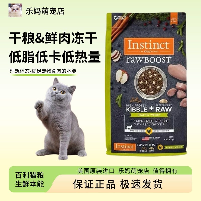 百利猫粮百利低脂猫粮冻干加生鲜鸡无谷低卡健康减肥猫粮控制体重