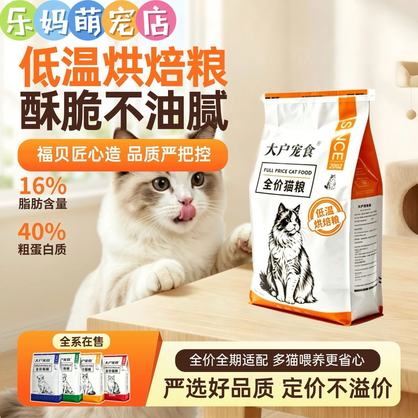 福贝猫粮大户宠食低温烘焙全价鸡肉牛肉成猫幼猫通用猫粮