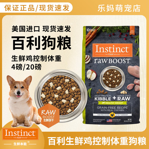 Instinct百利狗粮天然原食生鲜鸡肉控制体重经典无谷鸡犬粮冻干粮