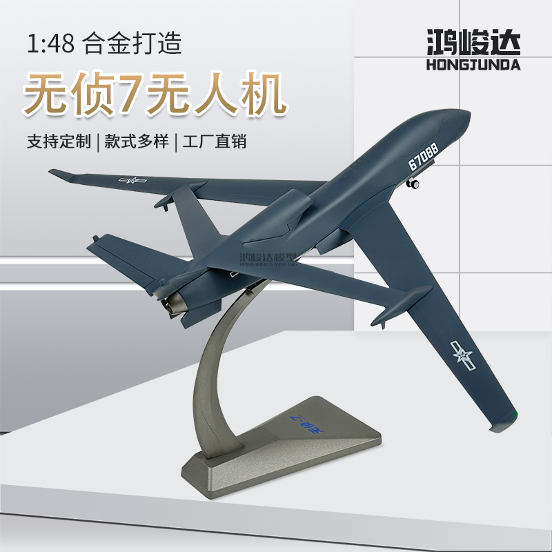 无侦7无人机模型仿真合金静态摆件飞机模型侦察机模型飞机展览品