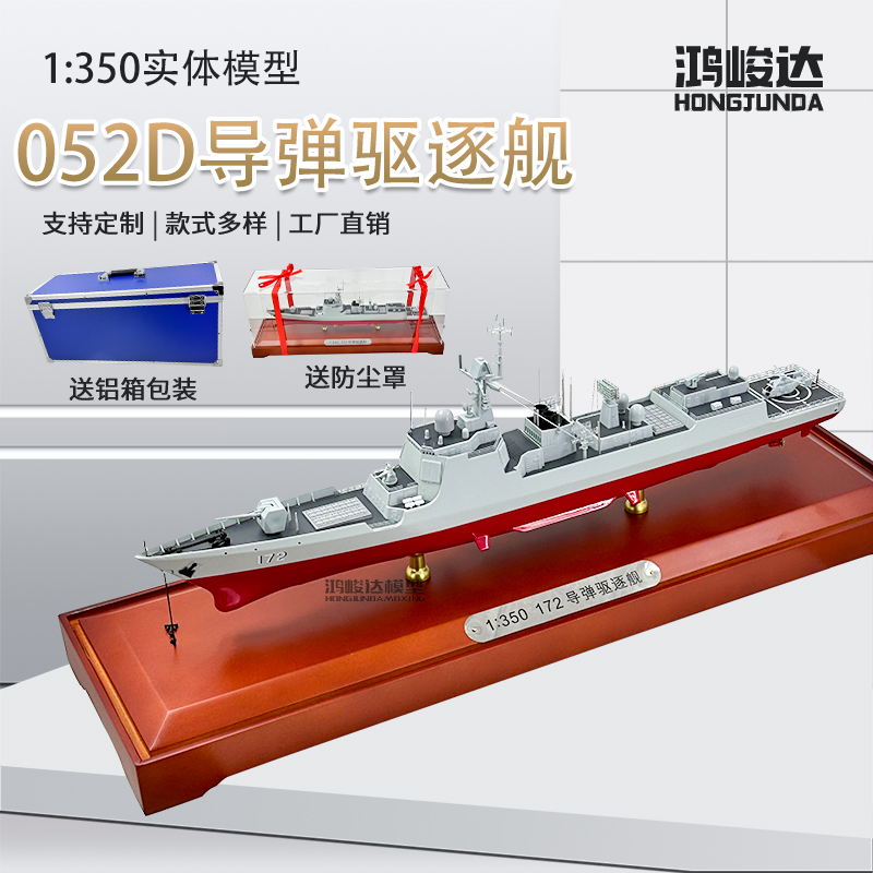 中国052DL新型导弹驱逐舰合金仿真收藏退伍纪念模型摆件1:350定制