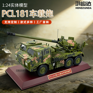 中国PCL181车载炮 新型155毫米车载加榴炮卡车炮仿真摆件收藏1:24