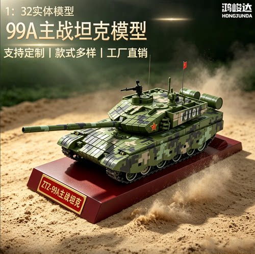 99A主战坦克成品模型 99大改坦克合金仿真收藏摆件送礼 1:32全新
