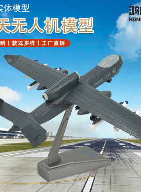 九天无人机合金仿真军事飞机模型摆件SS-UAV飞机模型1:45纪念品