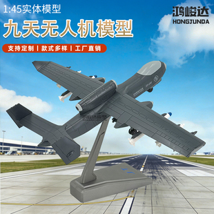 九天无人机合金仿真军事飞机模型摆件SS 45纪念品 UAV飞机模型1