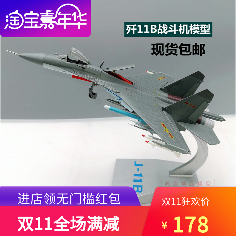 China 1: 72 Annihilate 11B Fighter Aircraft models Metal simulation J11B Military fans Collectionin the Toy/Childs/Puzzle/Building block/Model , Static model , Aircraft models  category - from Buy2taobao.com to provide professional Taobao agent buy service