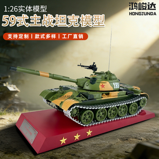 59式主战坦克模型T59仿真军事合金模型式主战坦克克模型摆件礼品
