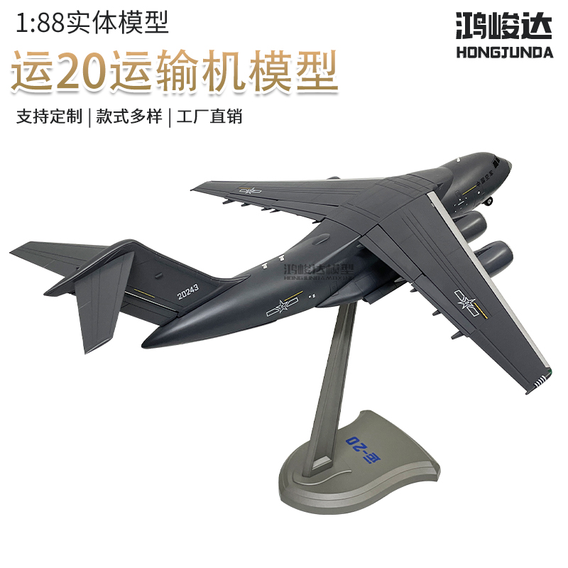 运20飞机模型仿真合金运输机Y20胖妞鲲鹏大运摆件新品退伍礼品