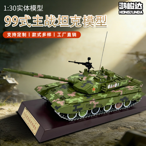 合金99a主战坦克模型成品军事