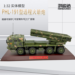 中国PHL 191型远程火箭炮 370毫米远箱火合金仿真收藏模型1