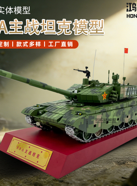 99A主战坦克成品模型 99大改坦克合金仿真收藏摆件送礼 1:32全新