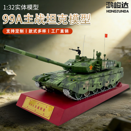 99A主战坦克成品模型 99大改坦克合金仿真收藏摆件送礼 1:32全新